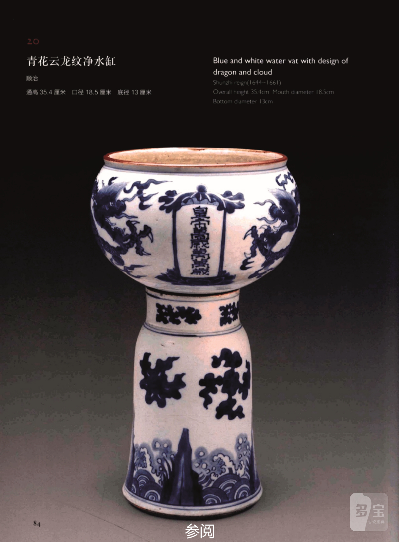 清光绪 青花龙纹净水碗 - 图3